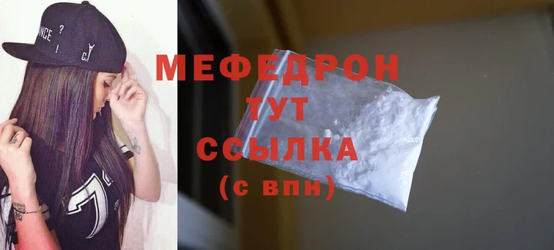 Мефедрон мяу мяу  Бологое 